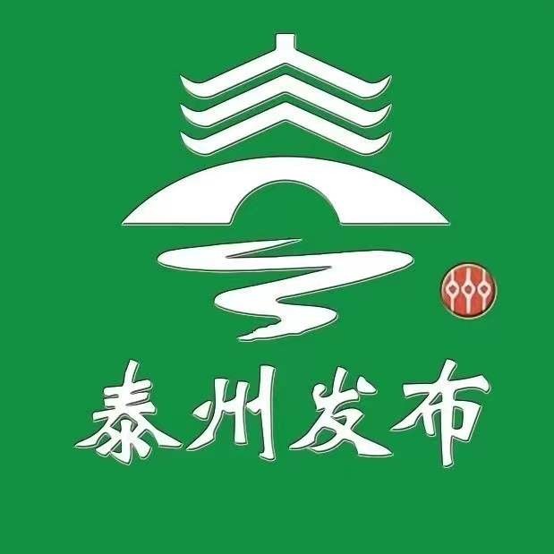泰州.jpg