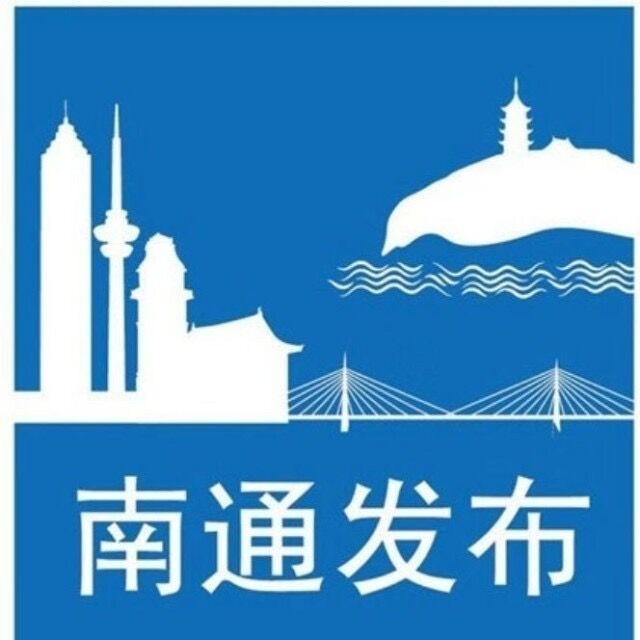 南通.jpg